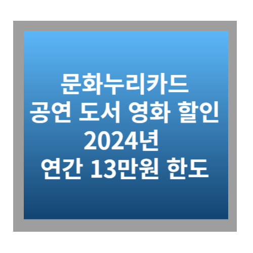 문화누리카드